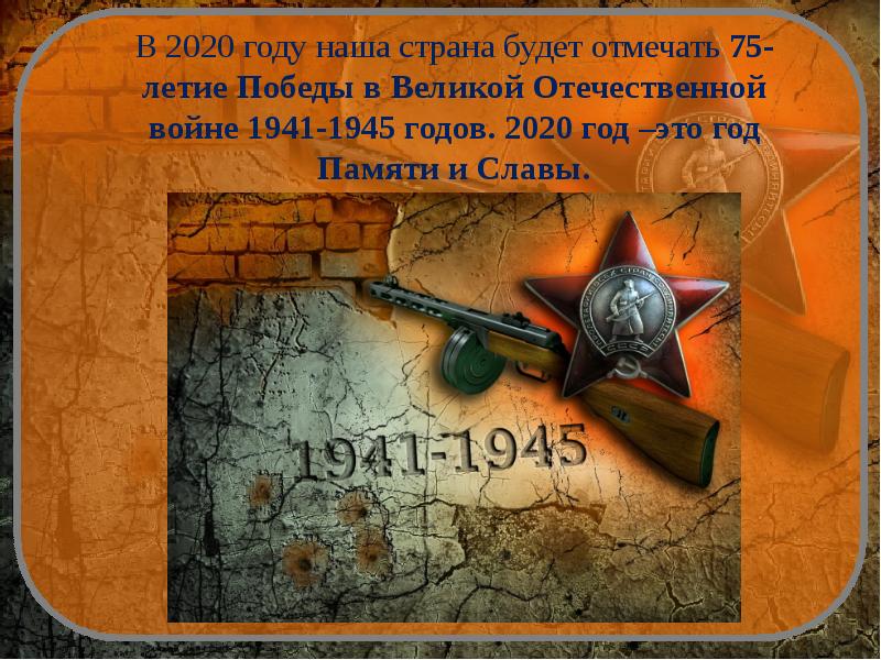 Презентация о войне 1945