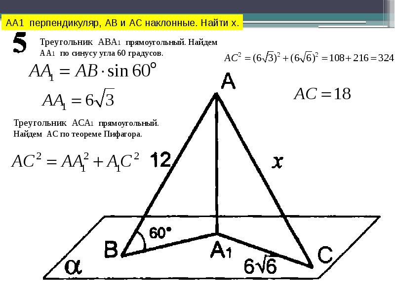 Перпендикуляр и наклонная презентация 10 класс атанасян