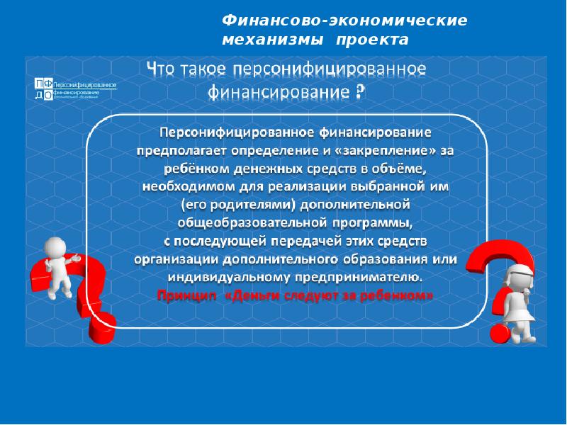 Паспорт приоритетного проекта доступное дополнительное образование детей