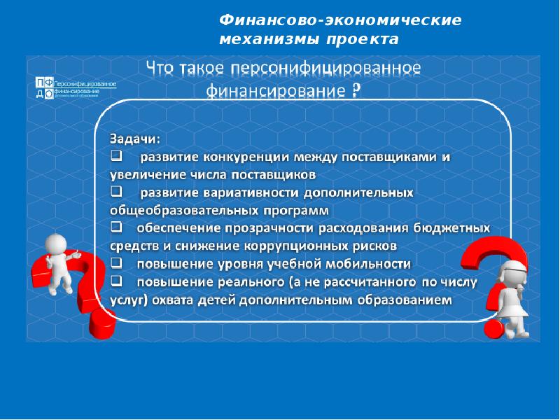 Приоритетный проект доступное дополнительное образование