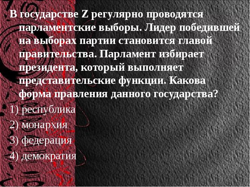 в стране z проводится. в стране z проводится. какой политический режим в государстве z. какую тенденцию развития образования иллюстрирует этот пример.