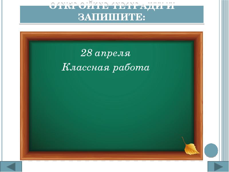 Распечатать число классная работа. Распечатать число классная работа