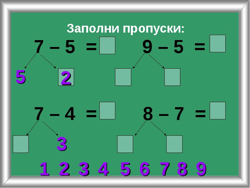 Заполни пропуски 1 7 4. Заполни пропуски. Задание заполни пропуски. Заполните пропуски математика. Математика заполни пропуски.