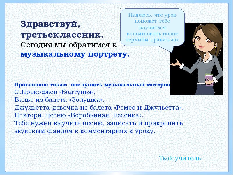 Что такое интонация в музыке 3 класс. Джульетта девочка с. Прокофьев. Общее впечатление о уроке музыки рисунок. Прокофьев из балета ромео и джульетта.