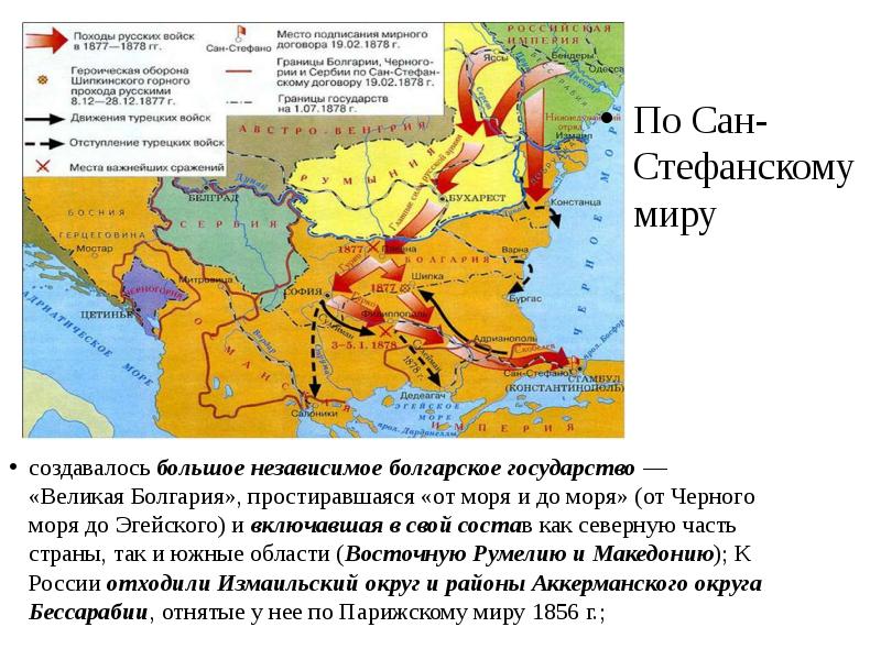 Карта договора. Сан-Стефанский мир 1878 подписание. Русско турецкая война Сан Стефанский договор Берлинский договор. Русско-турецкая война Сан-Стефанский Мирный договор карта. Русско-турецкая война 1877-1878 Мирный договор.