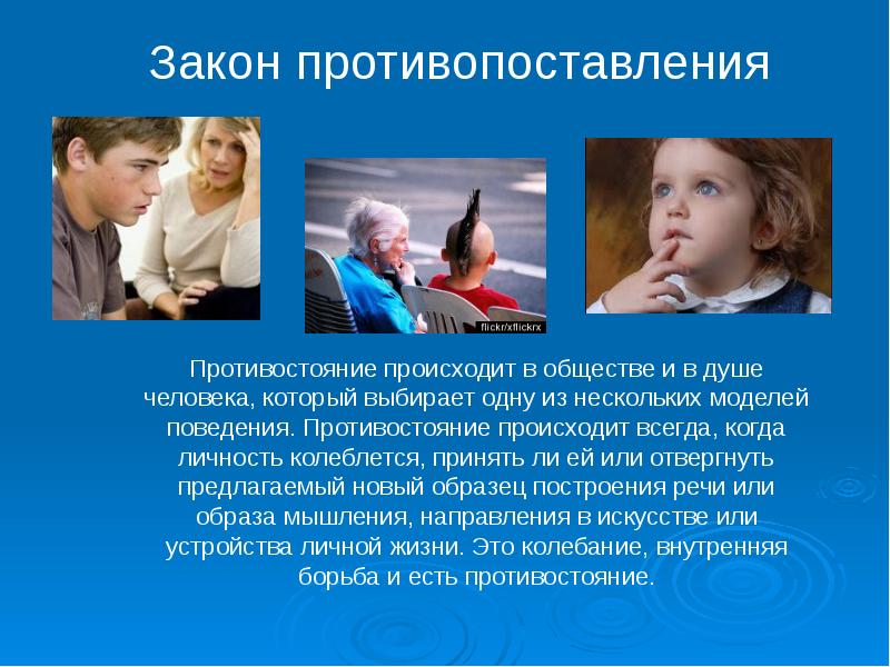 Что есть личность в обществе. Противопоставление себя обществу. Противостояние человека и общества. Человек и общество закон. Закона противопоставления.