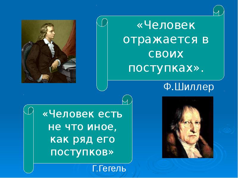 Человек по мнению автора является проектом