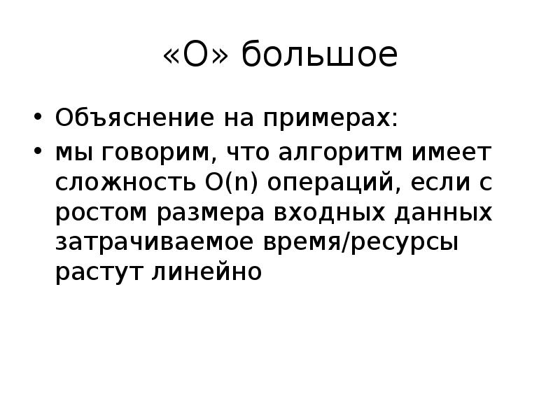 Объясняются тем что. Линейно растет. Сложности для презентации. Вычислительная сложность.