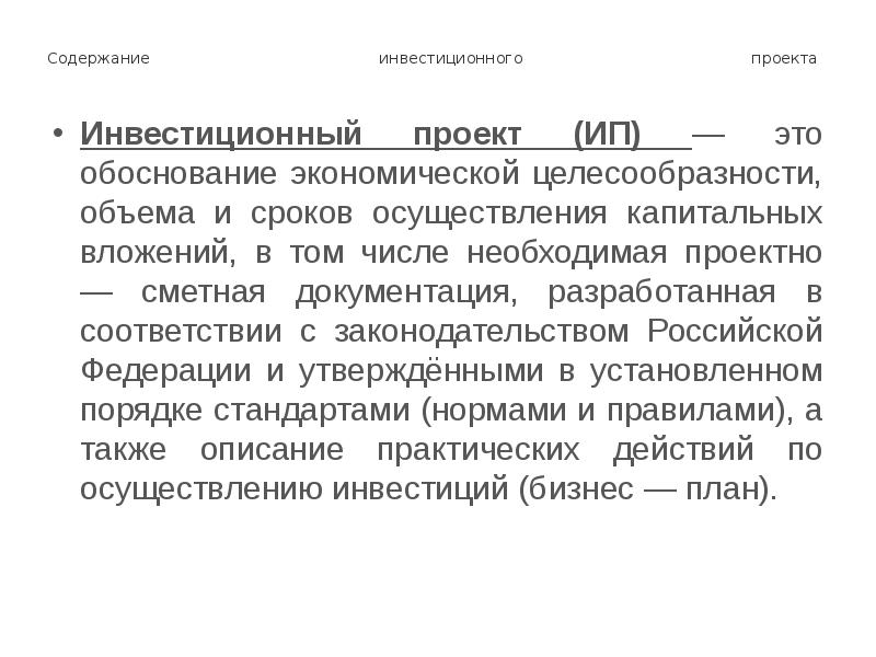 Обоснование экономической целесообразности реализации проекта