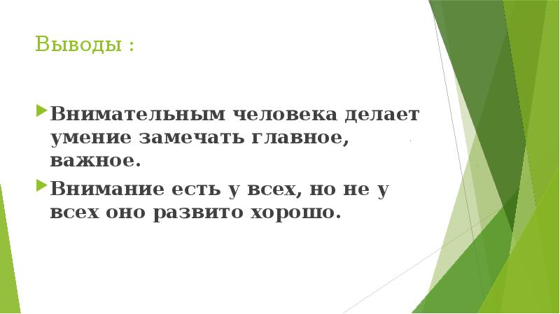 Эмоции внимание и память презентация