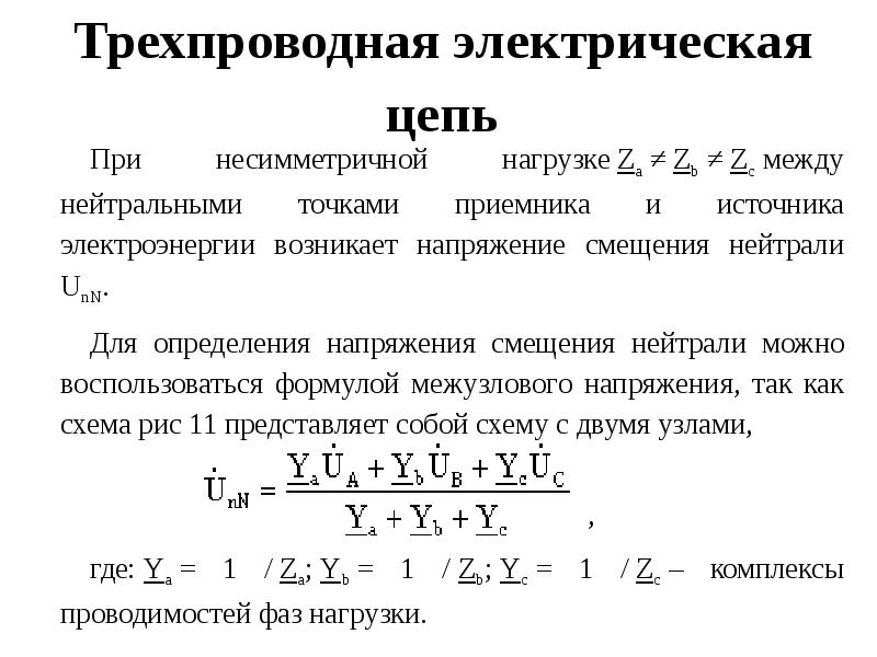 Трехфазные цепи презентация