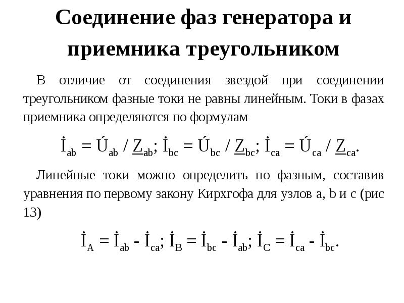 Трехфазные цепи презентация