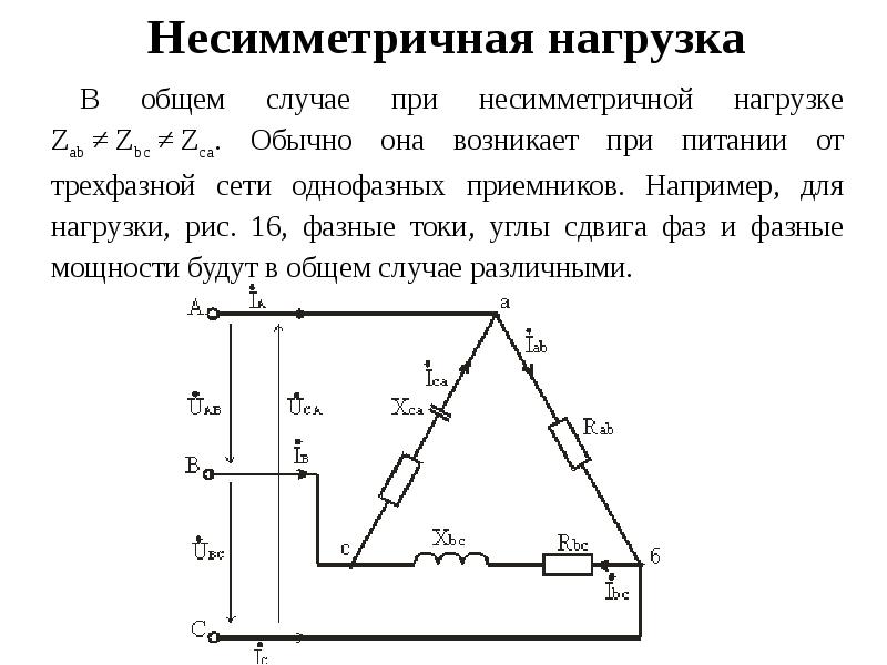 Трехфазные цепи презентация