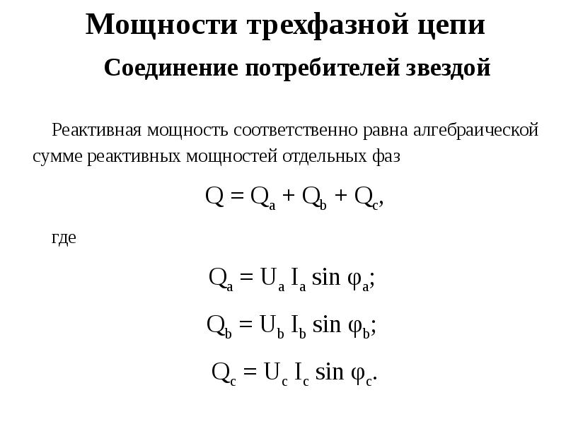 Режимы трехфазной цепи