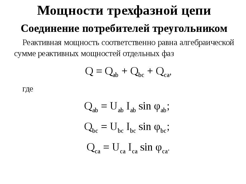 Определение трехфазной цепи