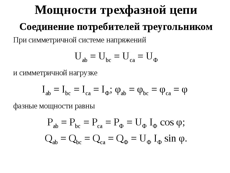 Виды трехфазных цепей