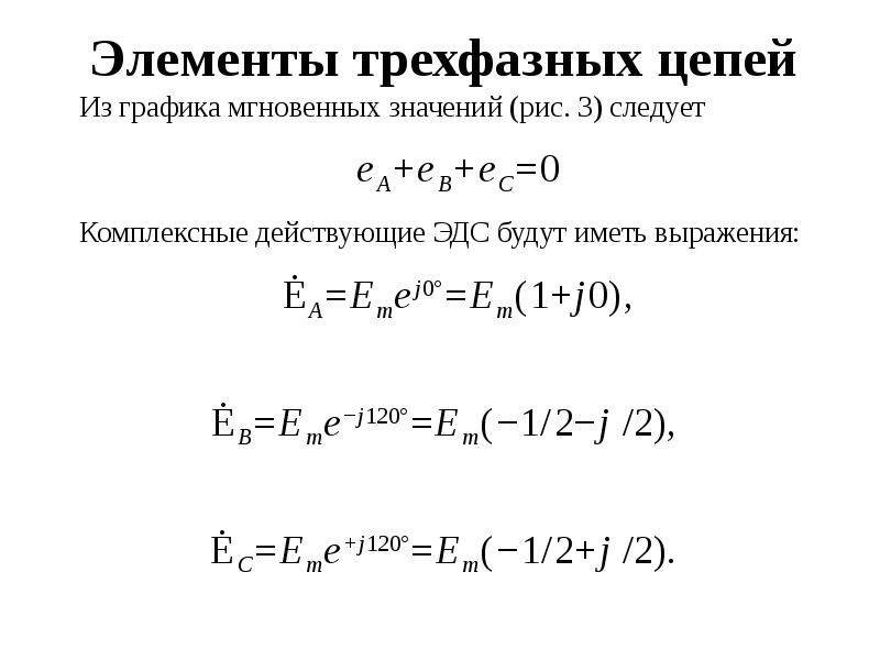 Определение трехфазной цепи