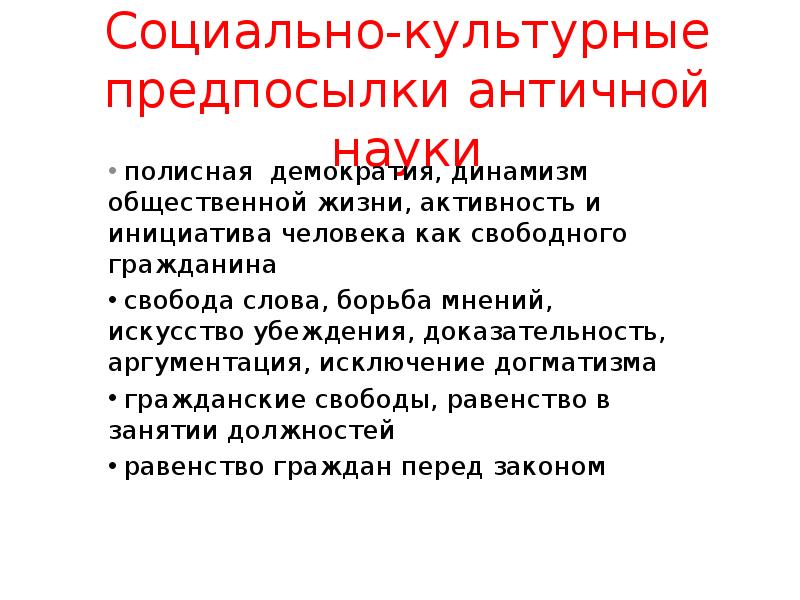 Механика античности. Динамизм человека это. Достижения античной механики фото.