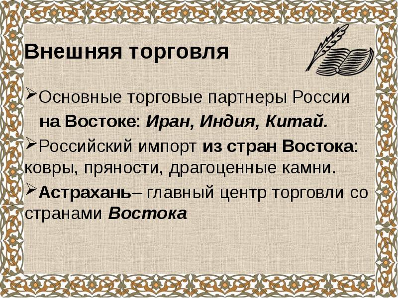 Отношения россии со странами востока в 16 17 веках презентация