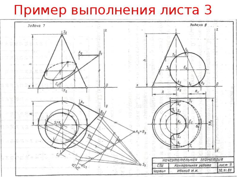 Начертательная геометрия поверхности презентация