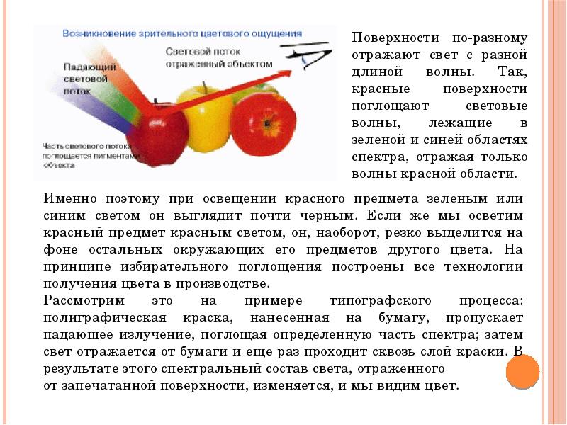 Видимый изменить. Цветовое ощущение световой волны определяет. Анализ световых ощущений. Световое ощущение возникает. Тестнааномалия свето.ощущения.