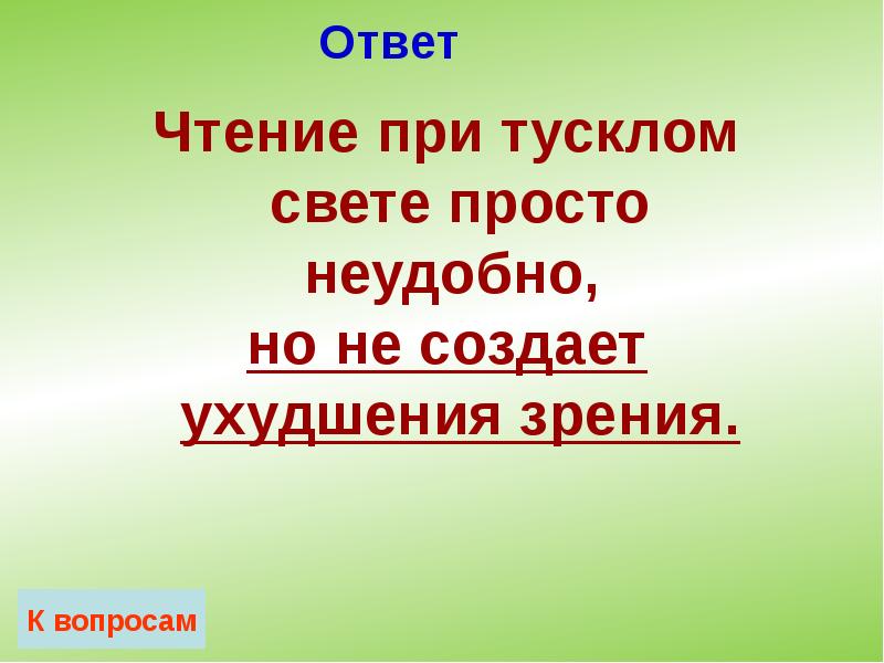 Ответ Ответ