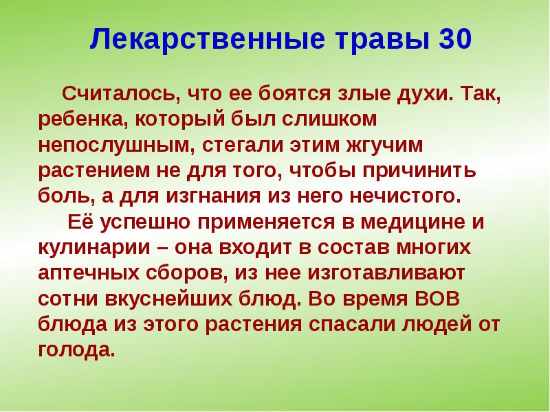 Лекарственные травы 30 Лекарственные травы 30