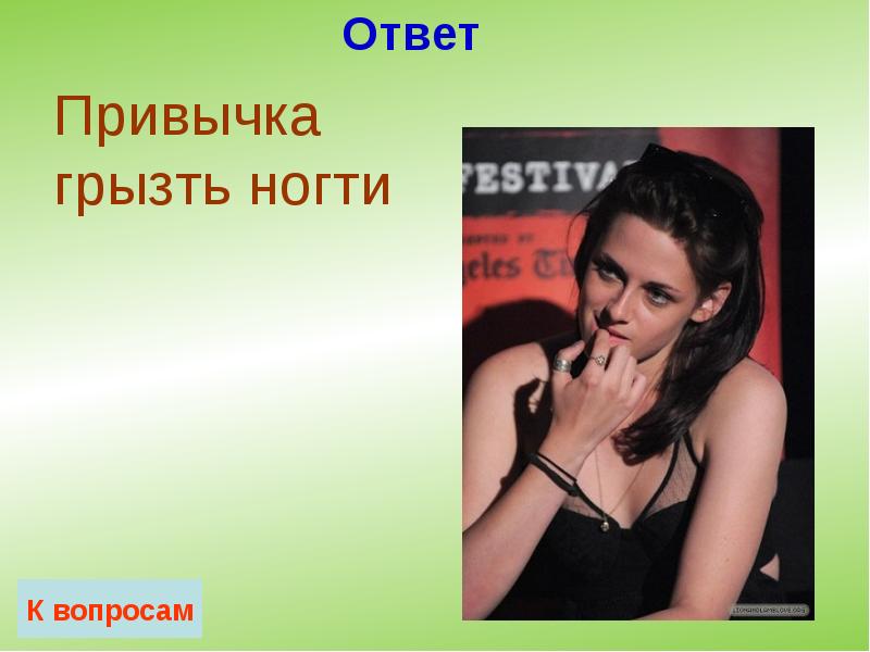 Ответ Ответ