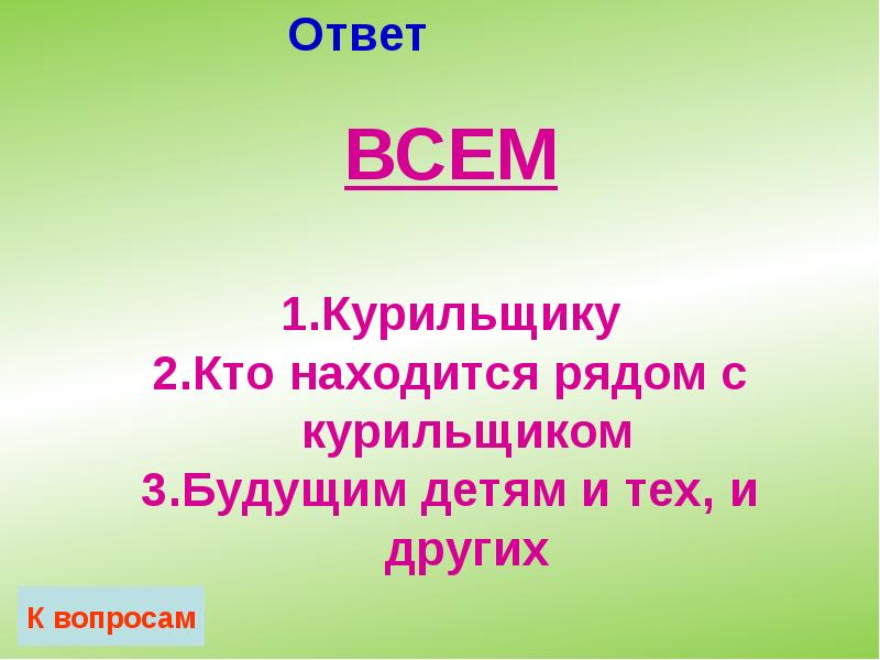 Ответ Ответ
