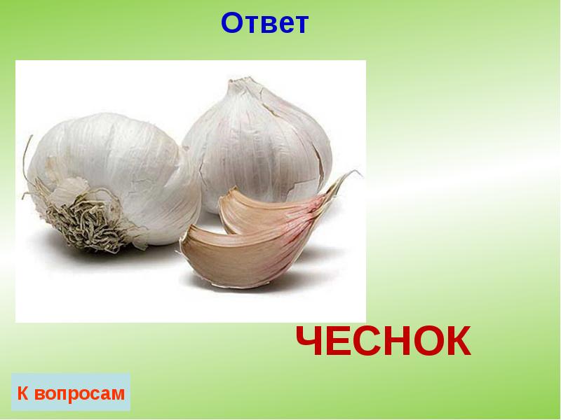 Ответ Ответ