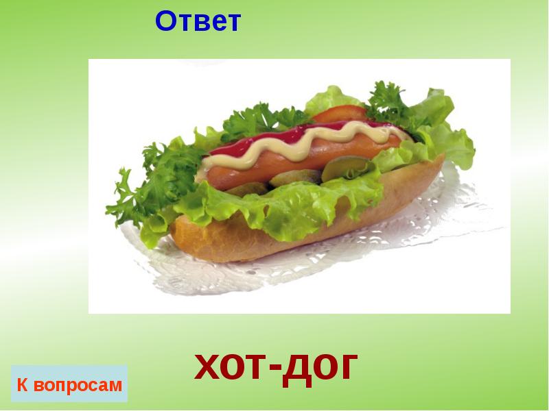 Ответ Ответ