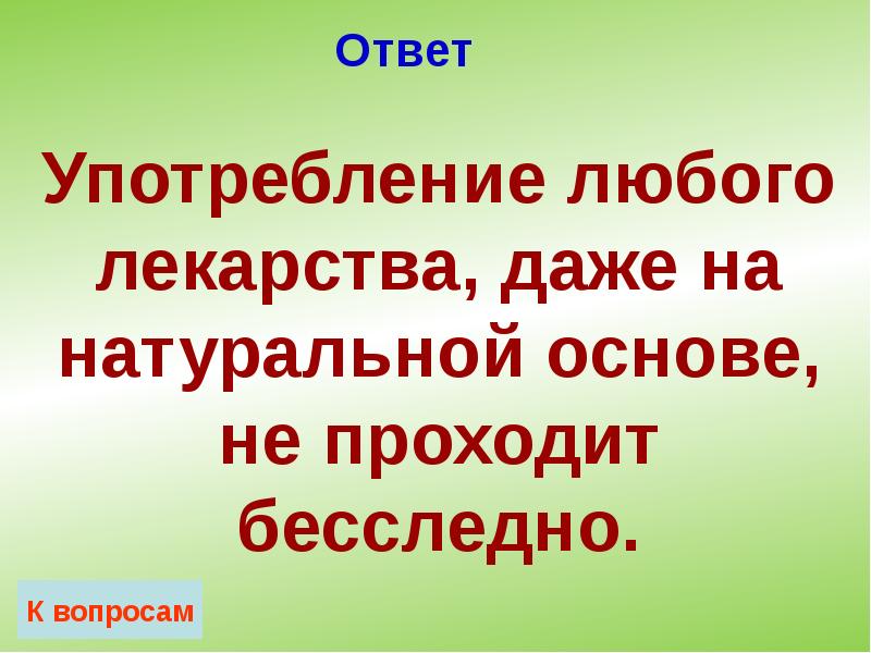 Ответ Ответ