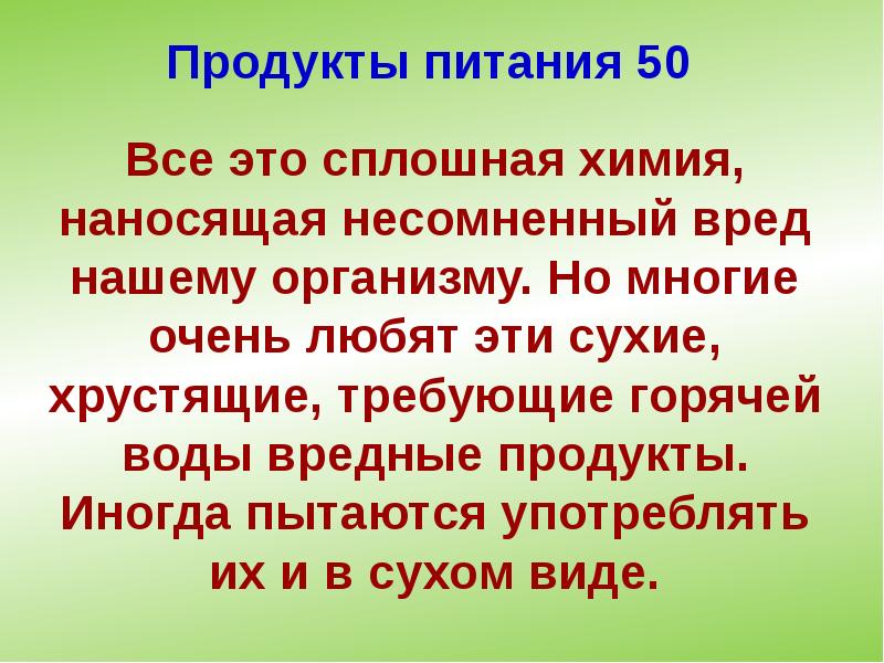 Продукты питания 50 Продукты питания 50