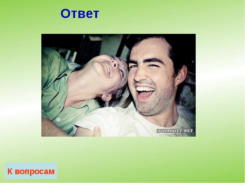 Ответ Ответ