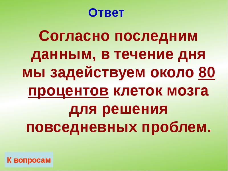 Ответ Ответ