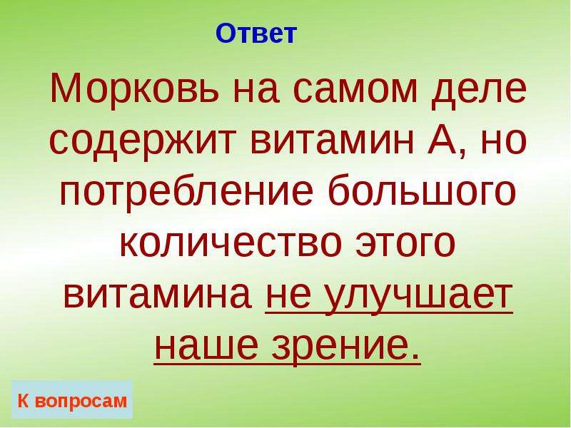 Ответ Ответ