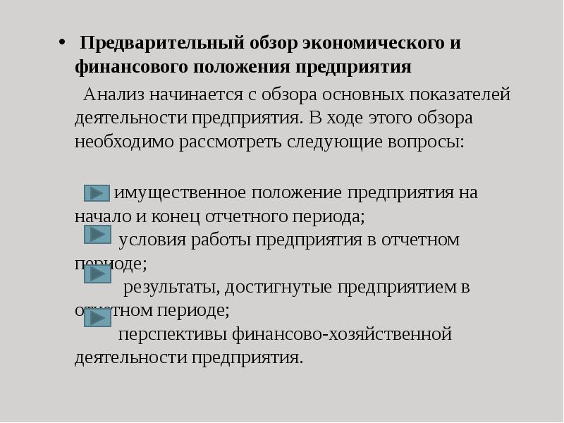 Тяжелое экономическое положение предприятия