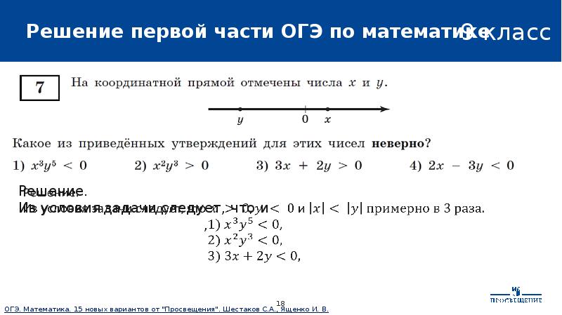 Огэ по математике презентация