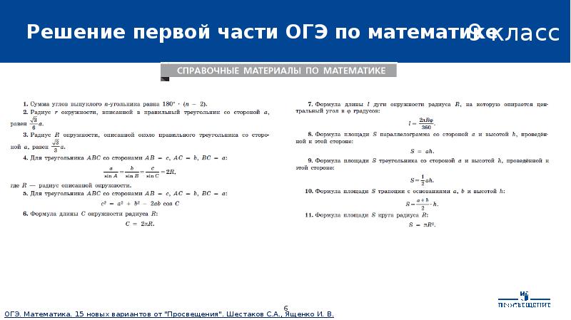 Подготовка к огэ геометрия 9 класс презентация