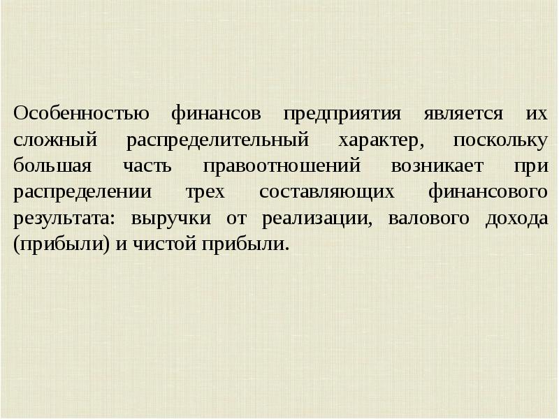 Распределительный характер финансов. Распределительный характер.