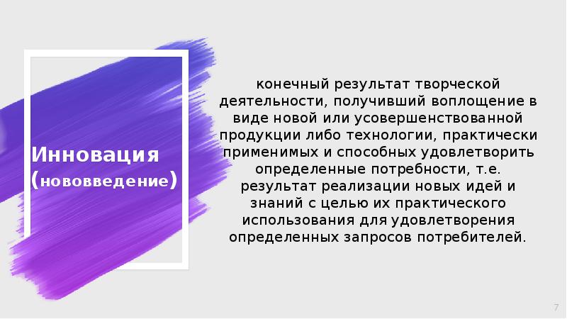 Деятельности было получено что. Доклад "инновации образования в России". Доклад "инновации науки в России".