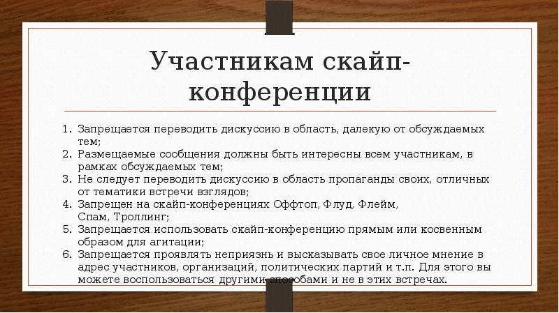 Научная конференция презентация