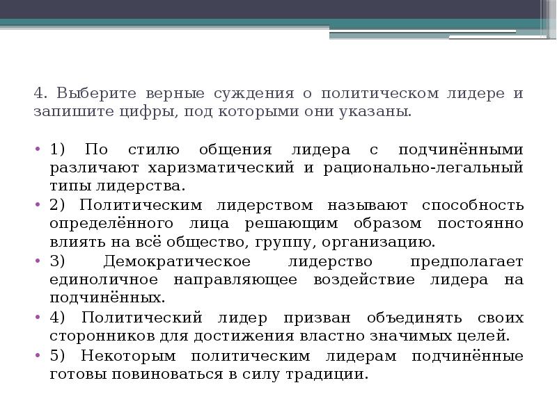 Типы общения лидера с подчиненными. Типы общения лидера с подчиненными