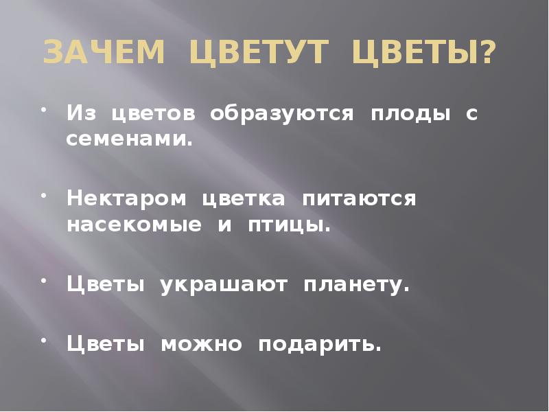 Почему не цвели