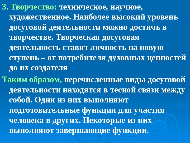 Уровни досуга. Уровни досуговой деятельности. педагогика досуговой деятельности. классификация уровне досуговой деятельности. уровни досуговой деятельности краткий ответ.