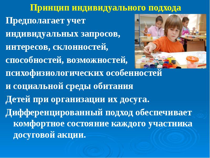 Учету индивидуальных особенностей детей. Принцип индивидуального подхода. Принцип индивидуального подхода к детям. Принцип индивидуального подхода в детском саду. Индивидуальный подход в дошкольном образовании.