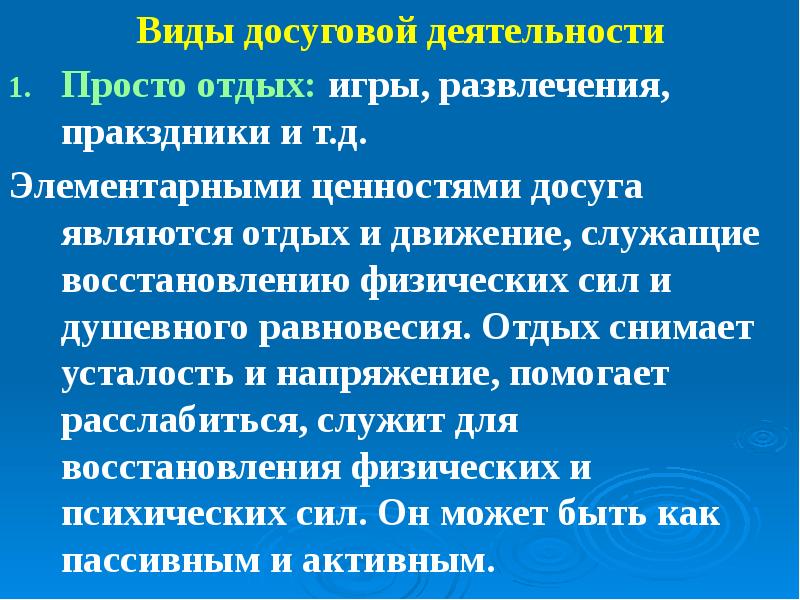 Виды досуговой деятельности презентация