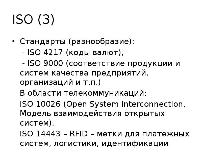 Iso валюты