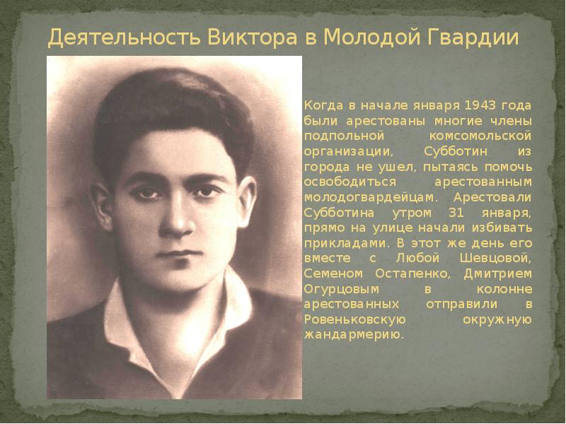 Виктор петров фото молодая гвардия