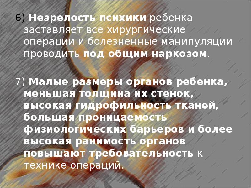 История детской хирургии презентация